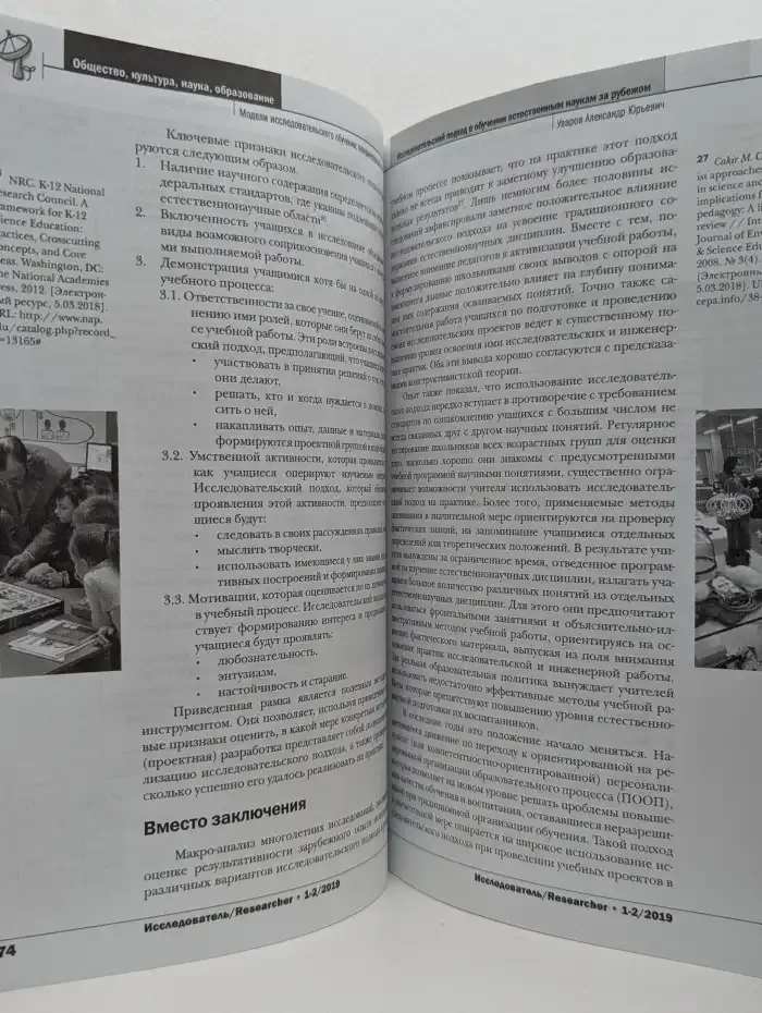 Исследователь (Researcher)