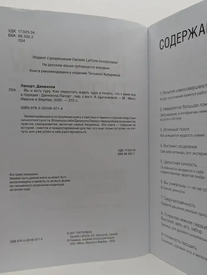 Вы и есть гуру. Как перестать ждать чуда и понять, что с вами все в порядке