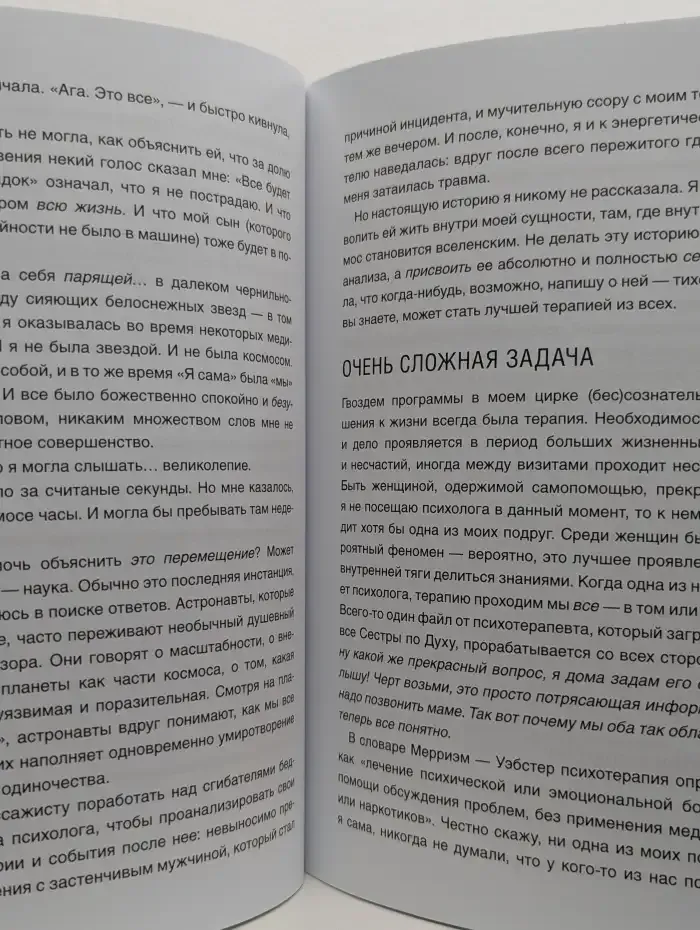 Вы и есть гуру. Как перестать ждать чуда и понять, что с вами все в порядке