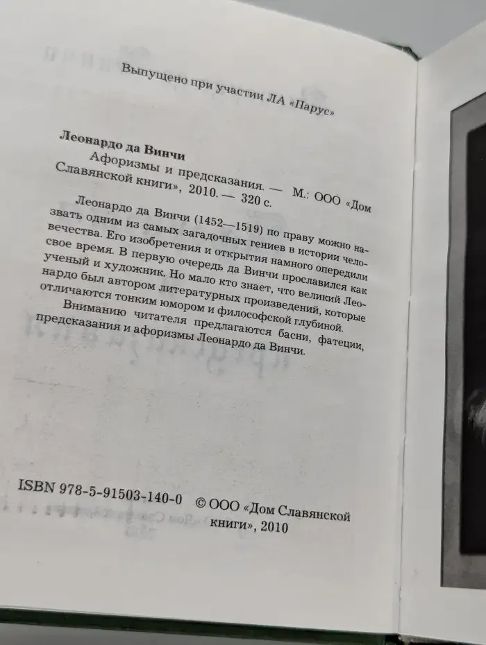 Афоризмы и предсказания
