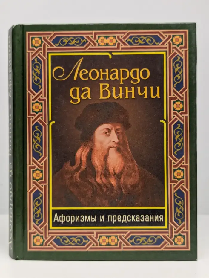 Афоризмы и предсказания