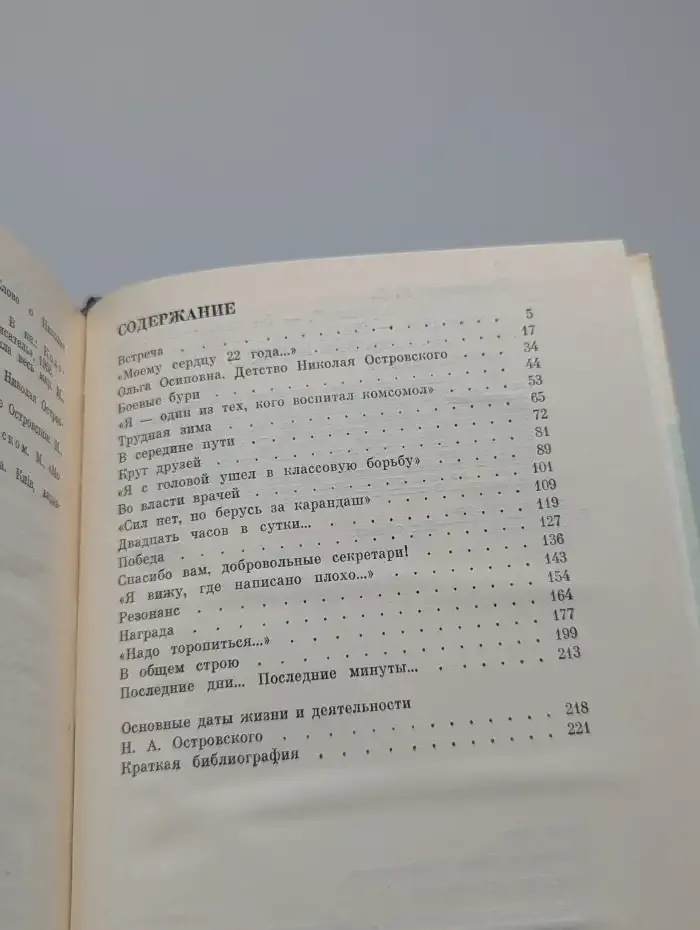 Николай Островский