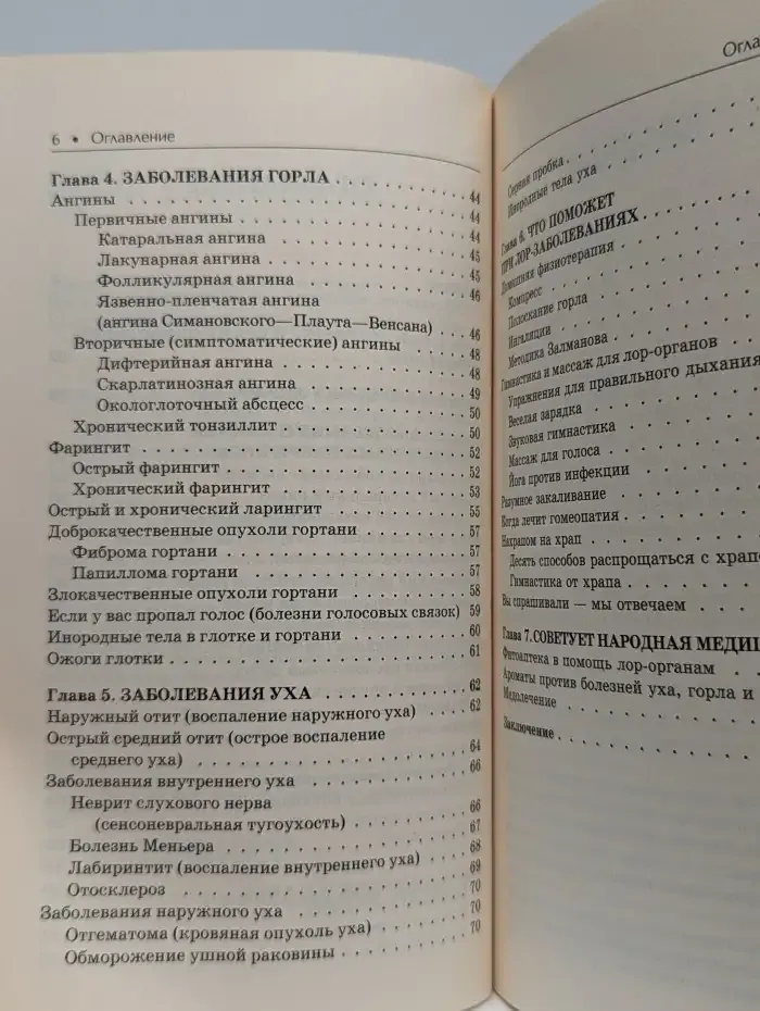 Болезни уха, горла и носа: как помочь своему организму.
