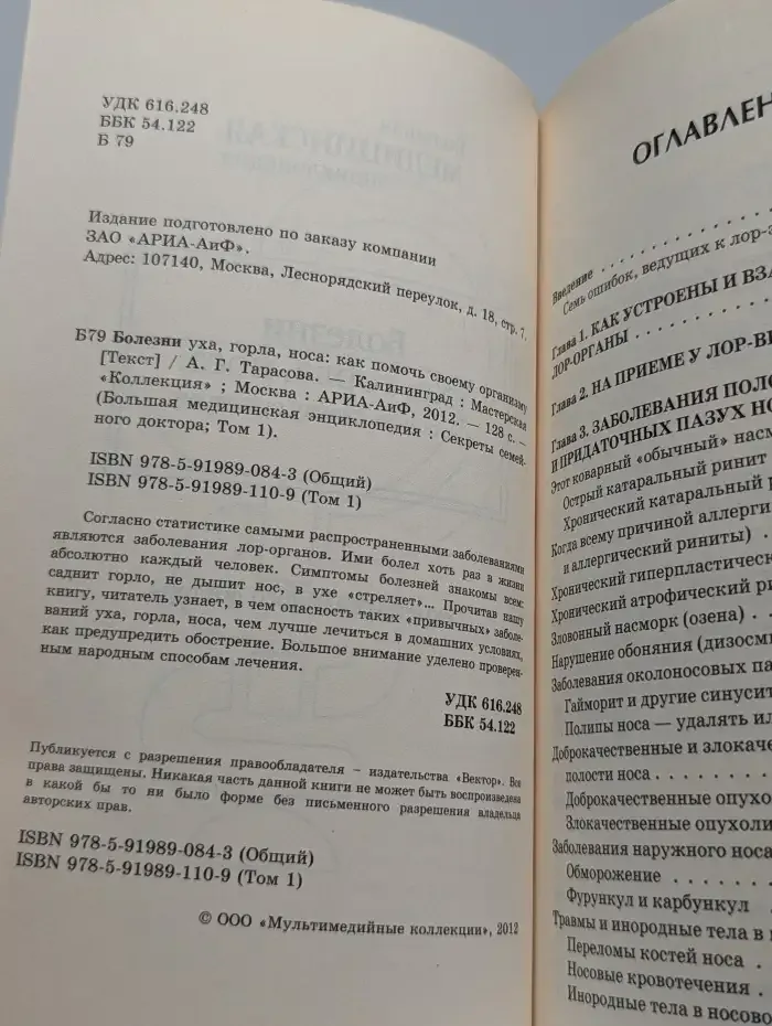 Болезни уха, горла и носа: как помочь своему организму.