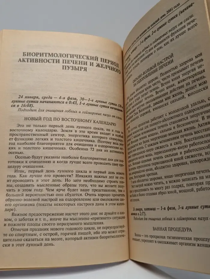 Оздоровительные советы для женщин на каждый день 2001 года