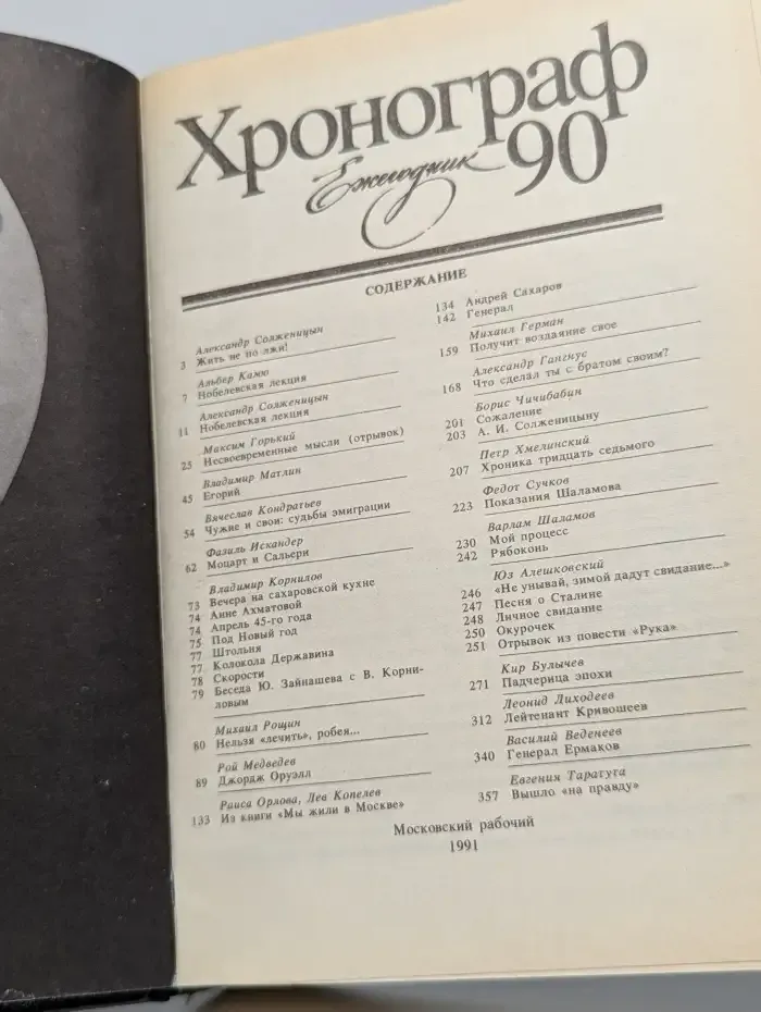 Хронограф-90