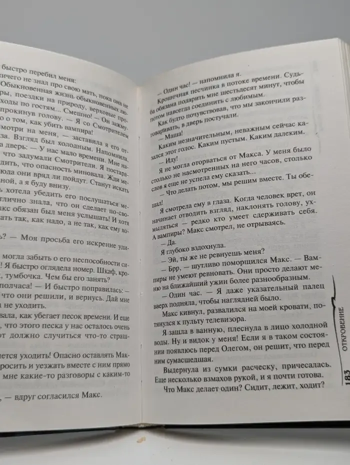 Откровение