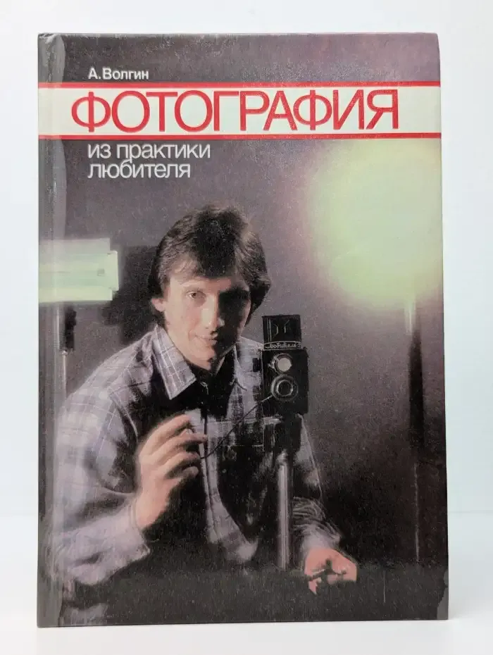 Фотография