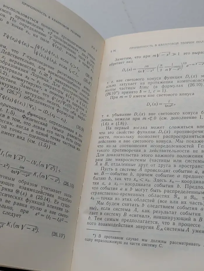 Пространство и время в микромире