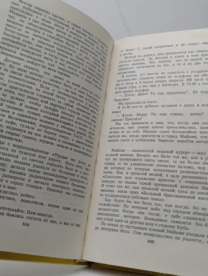 Тысяча миль в поисках души