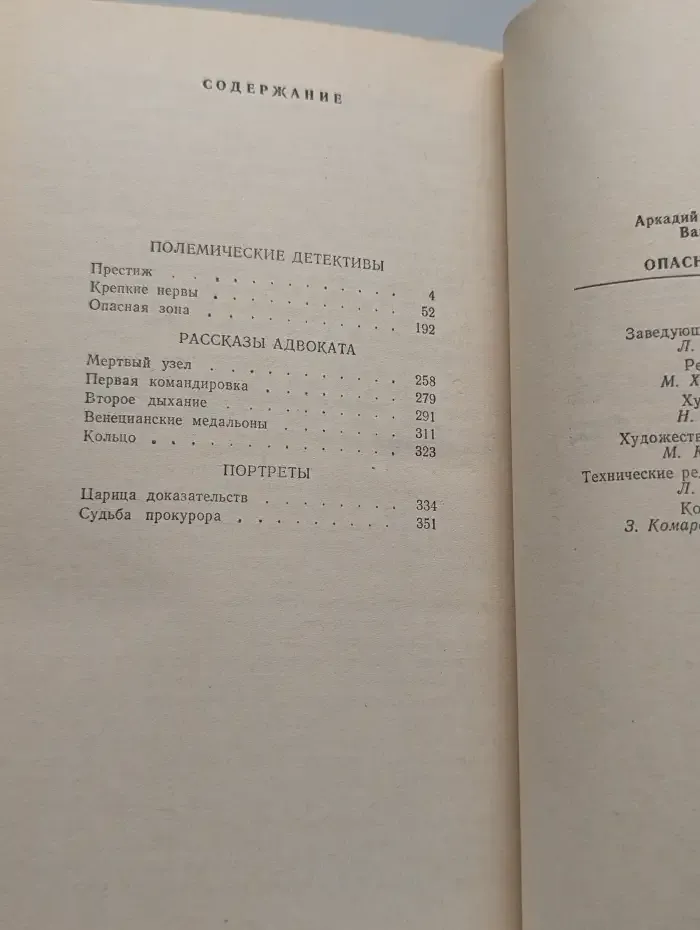 Опасная зона: Повести, рассказы