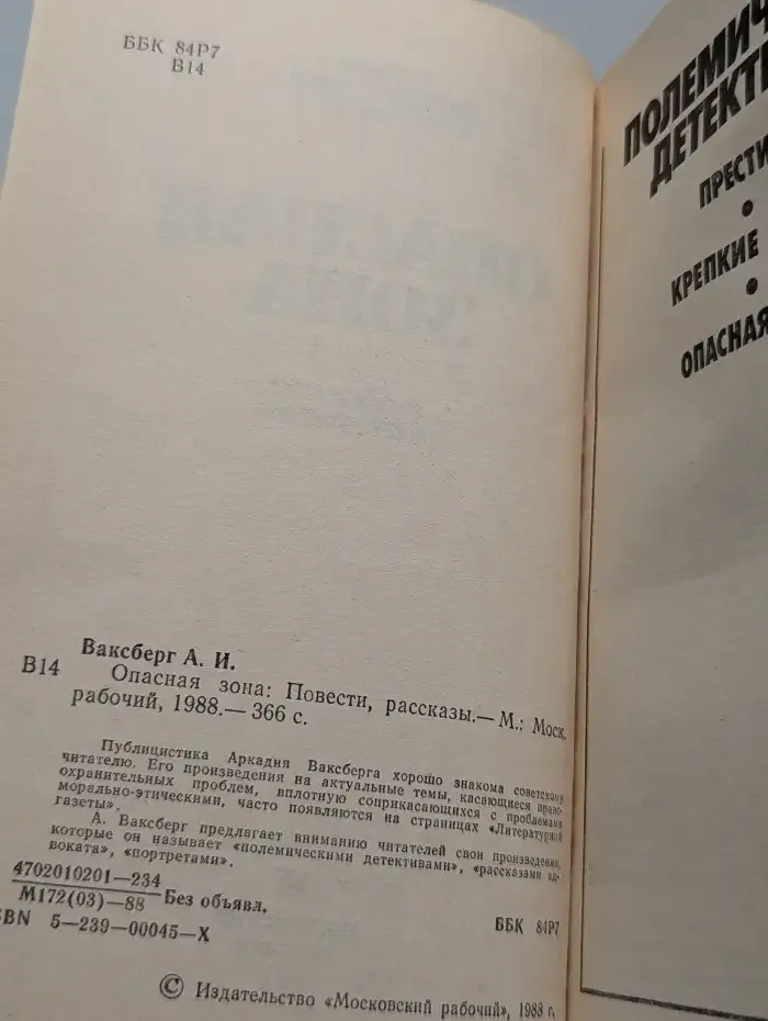 Опасная зона: Повести, рассказы
