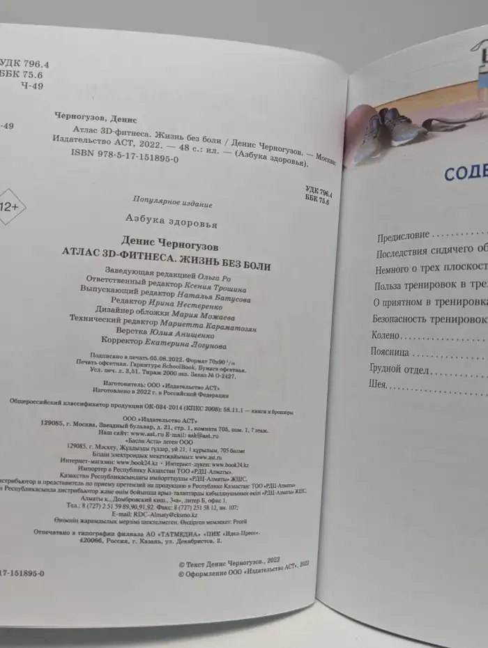 Атлас 3D-фитнеса. Жизнь без боли