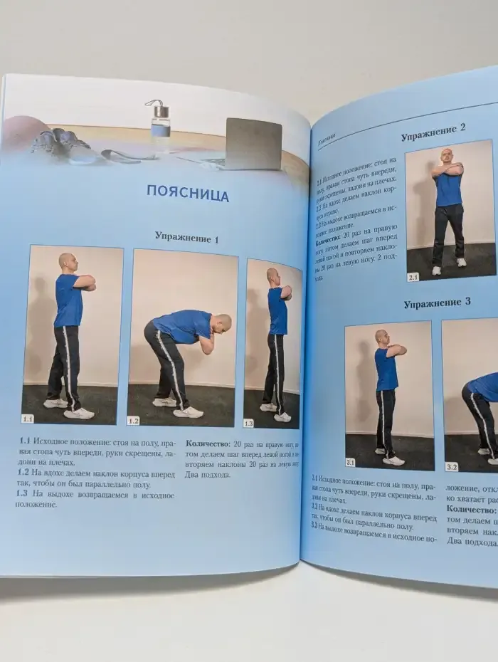Атлас 3D-фитнеса. Жизнь без боли