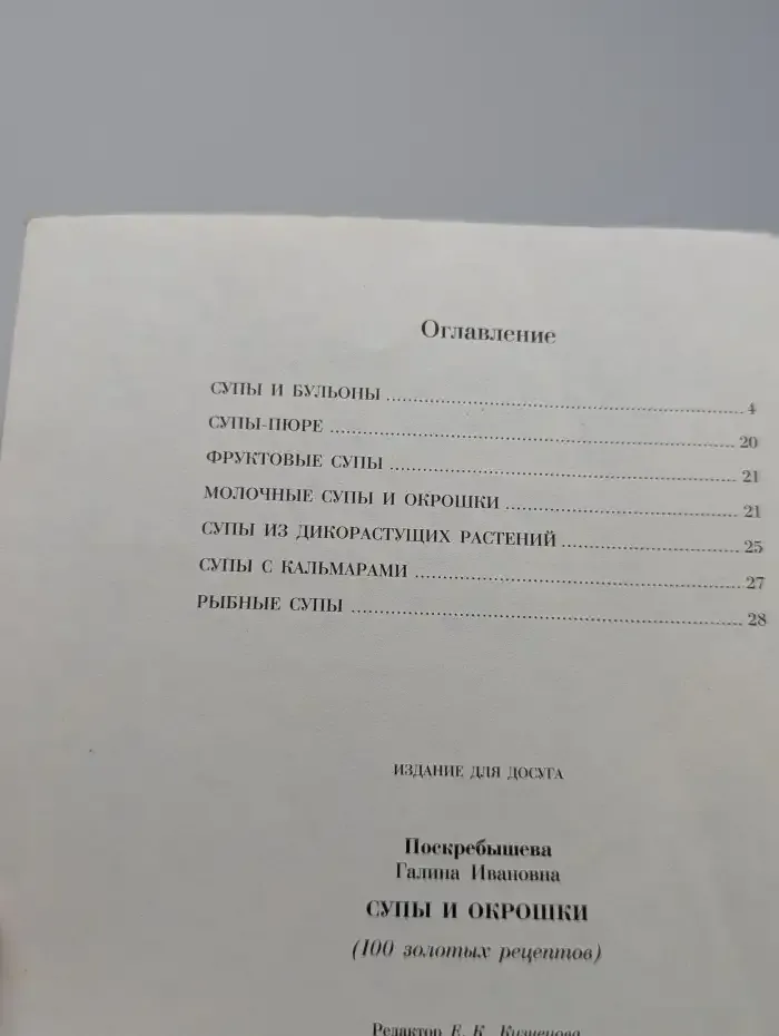 Супы и окрошки