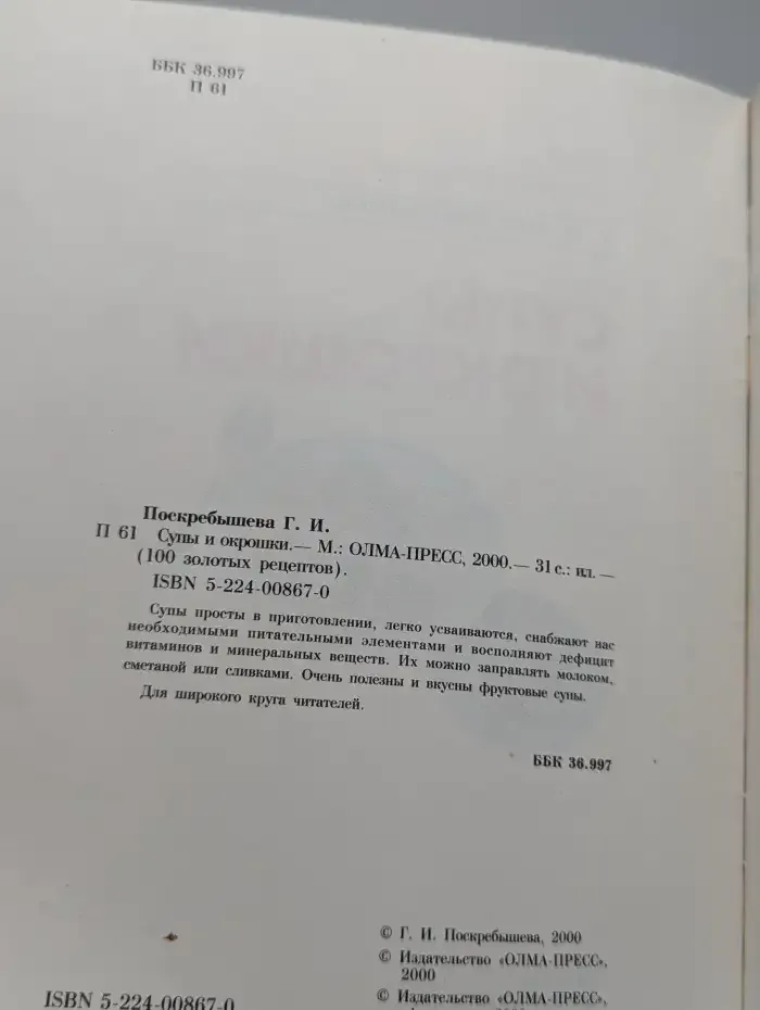 Супы и окрошки