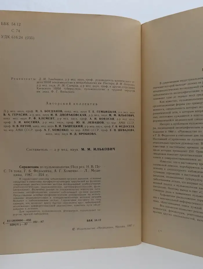 Справочник по пульмонологии