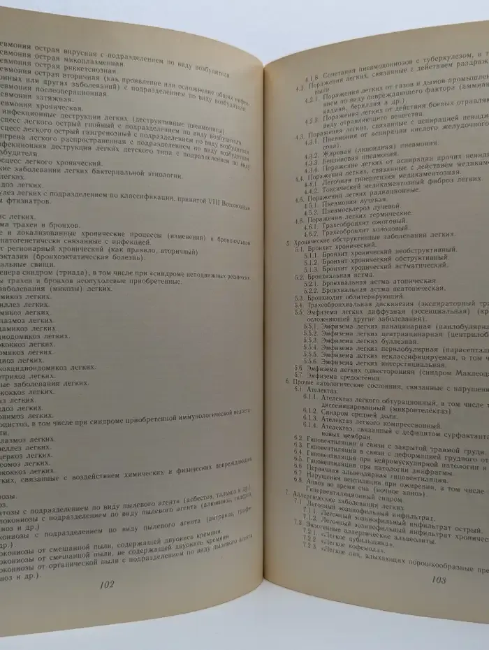 Справочник по пульмонологии