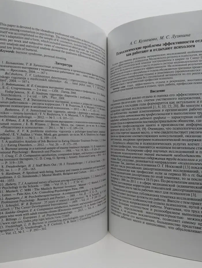 Мир психологии. Выпуск №4. Октябрь-декабрь 2016