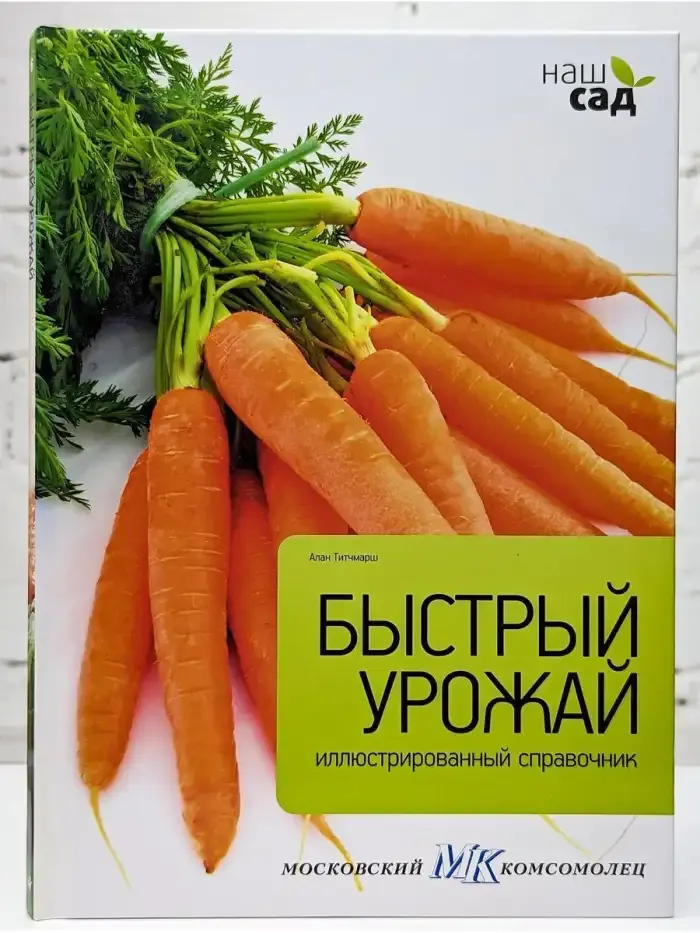 Быстрый урожай