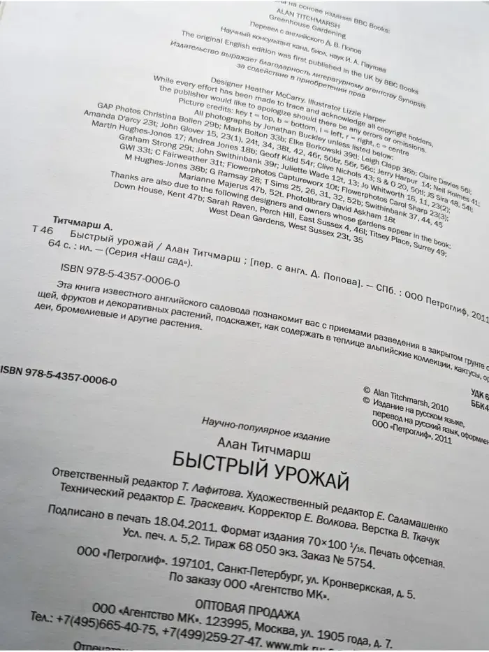Быстрый урожай