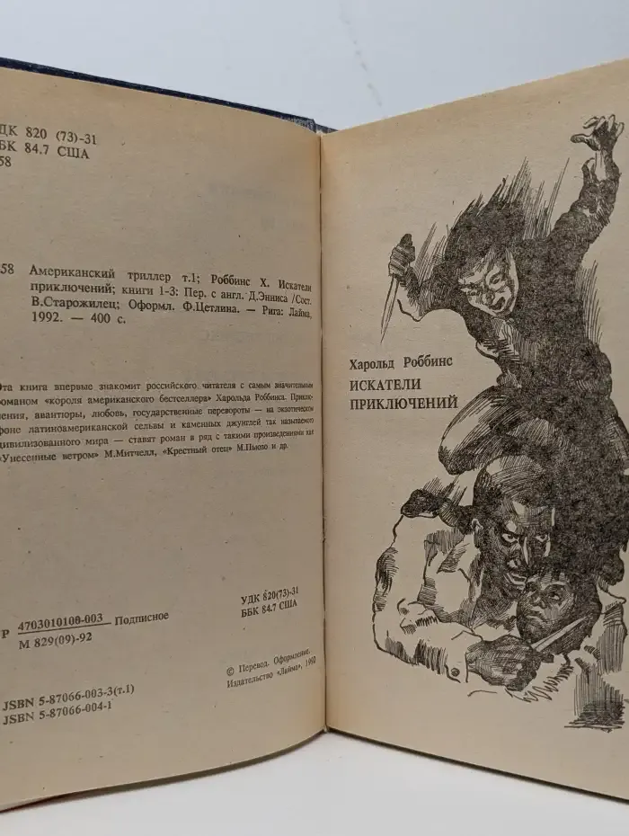 Искатели приключений. Том 1