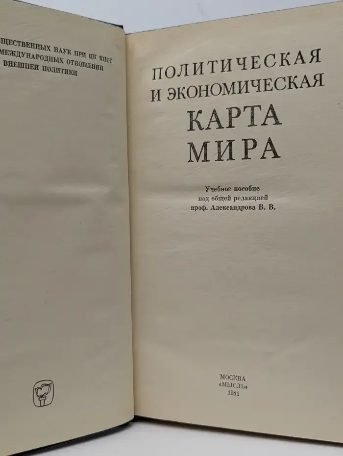 Политическая и экономическая карта мира
