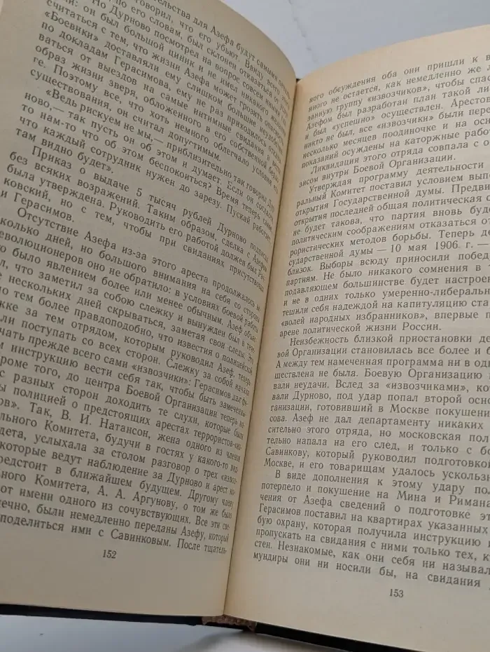 История одного предателя