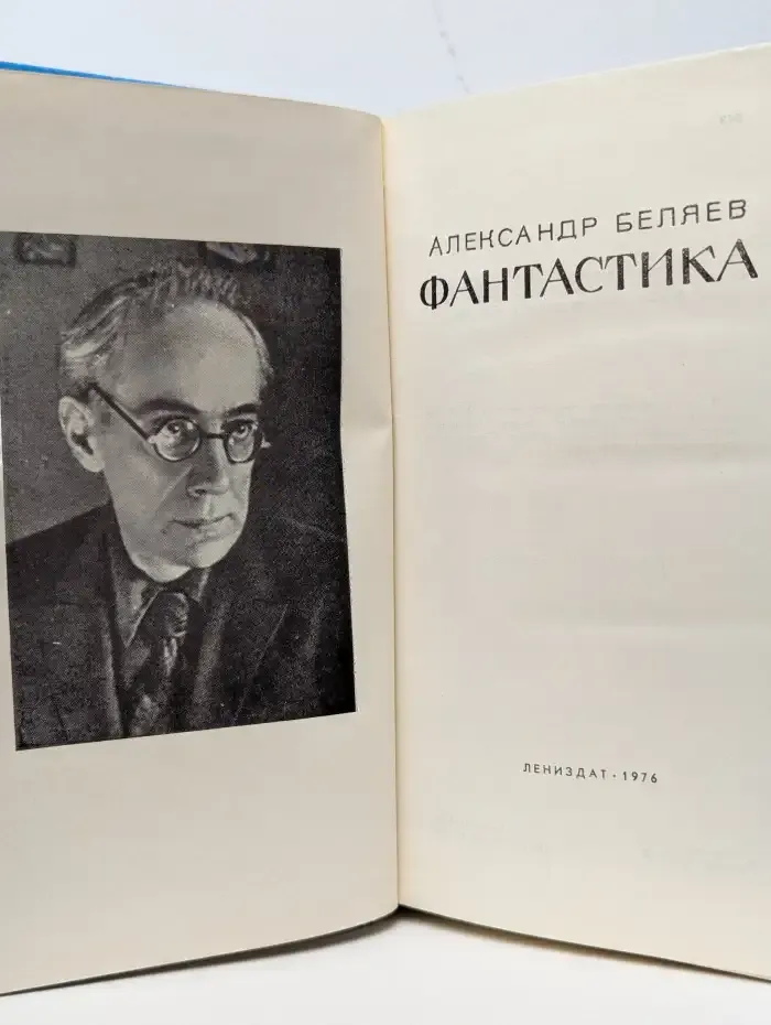 Фантастика