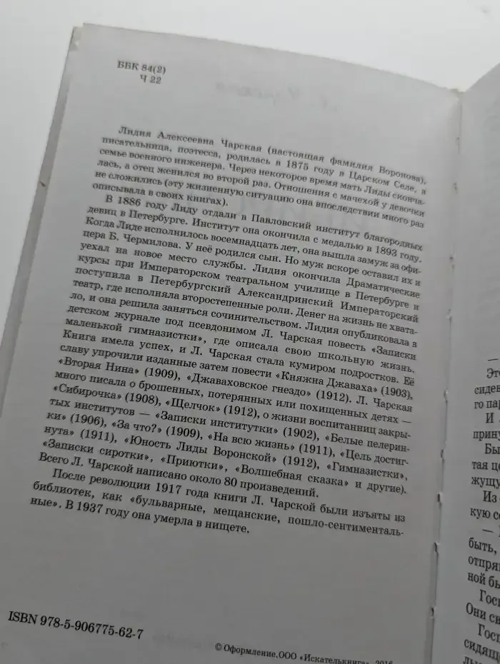 Сибирочка