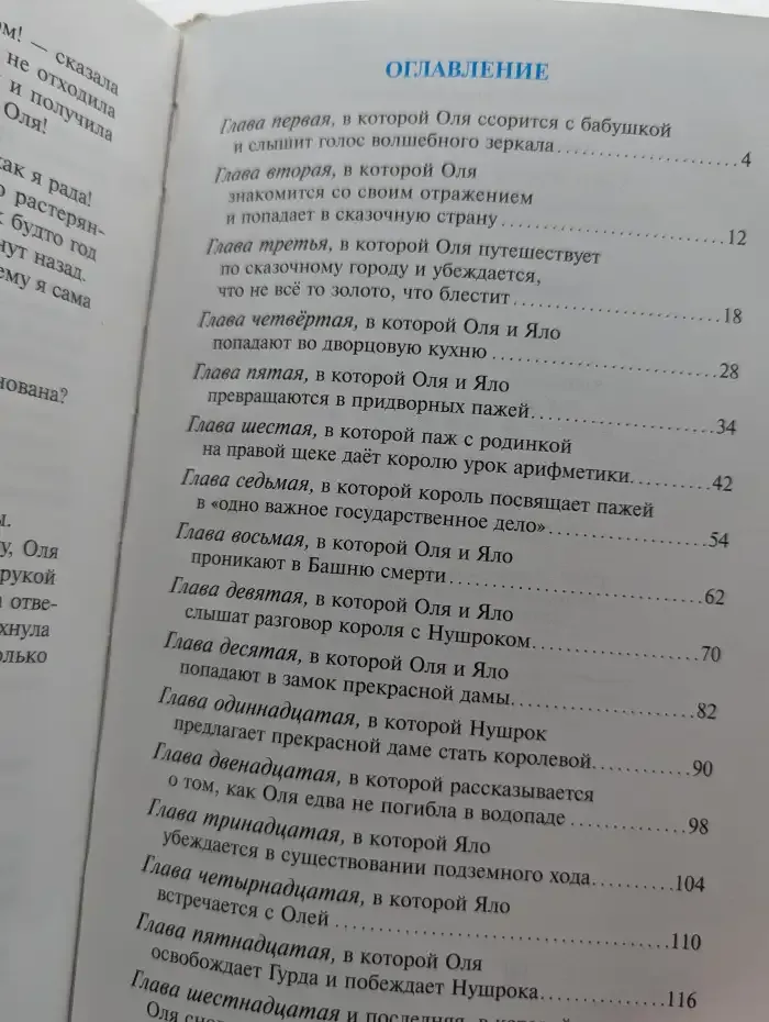 Губарев В. Королевство кривых зеркал