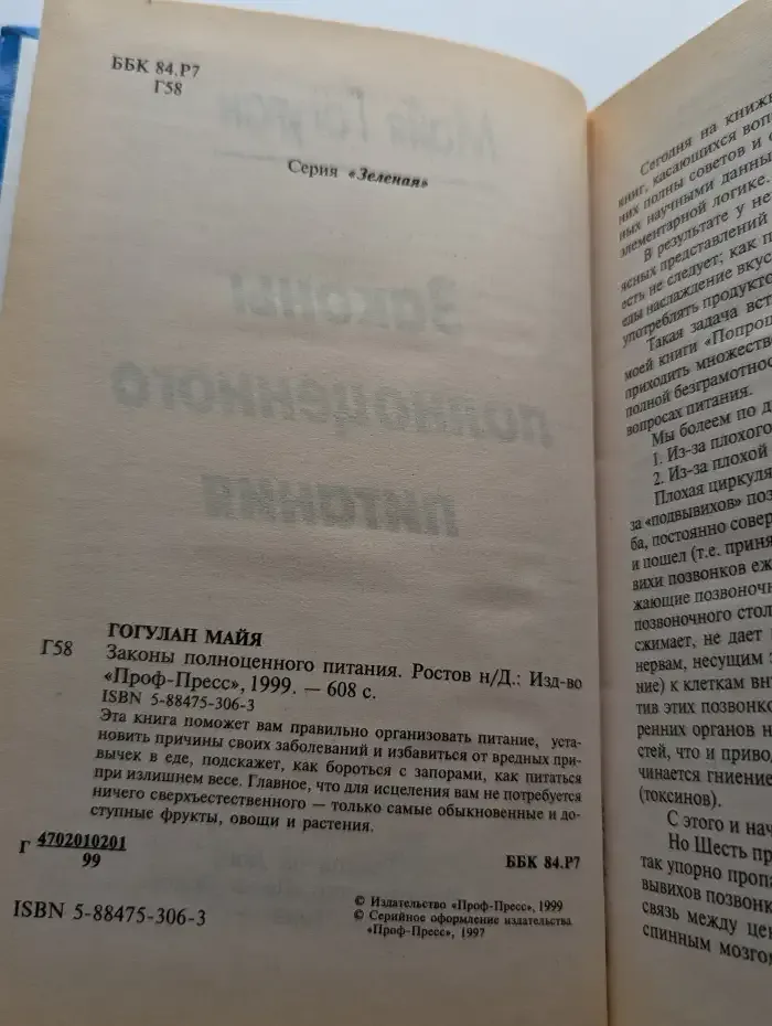 Законы полноценного питания