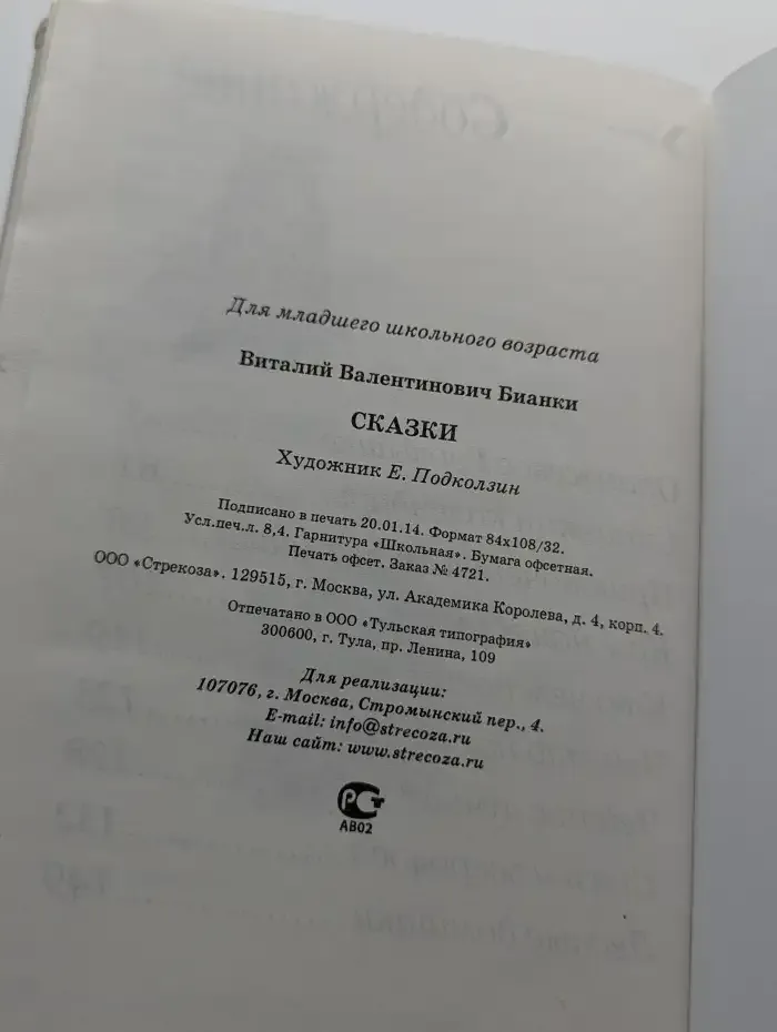 Сказки
