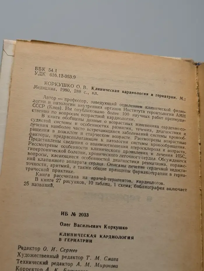 Клиническая кардиология в геронтологии