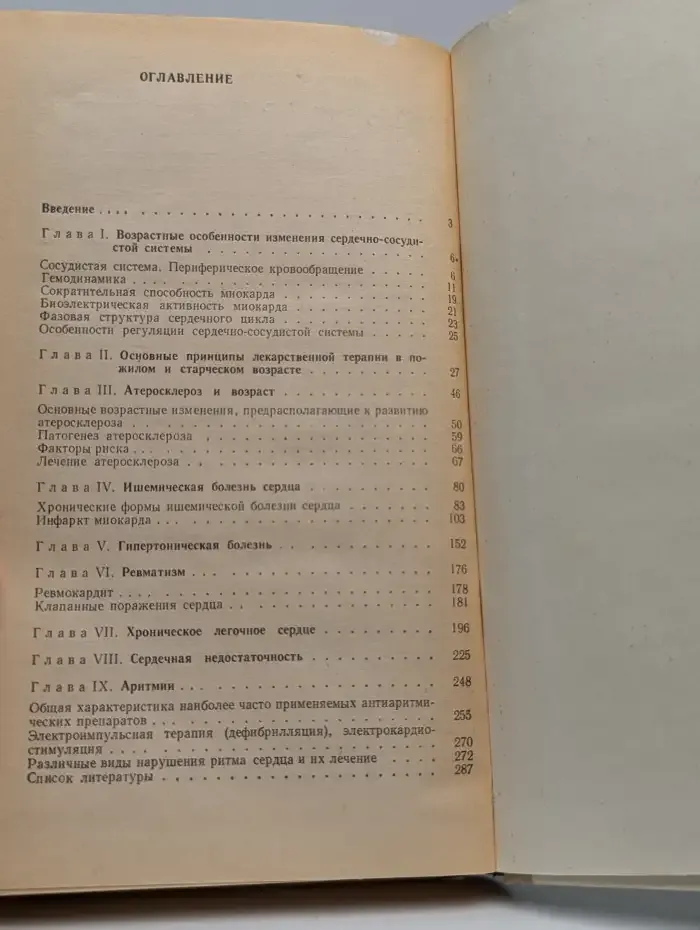 Клиническая кардиология в геронтологии