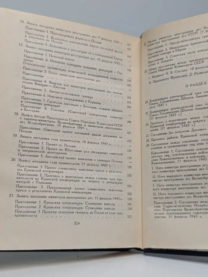 Крымская конференция руководителей трех союзных держав