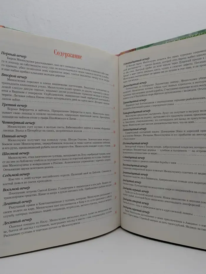 Путешествия барона Мюнхгаузена