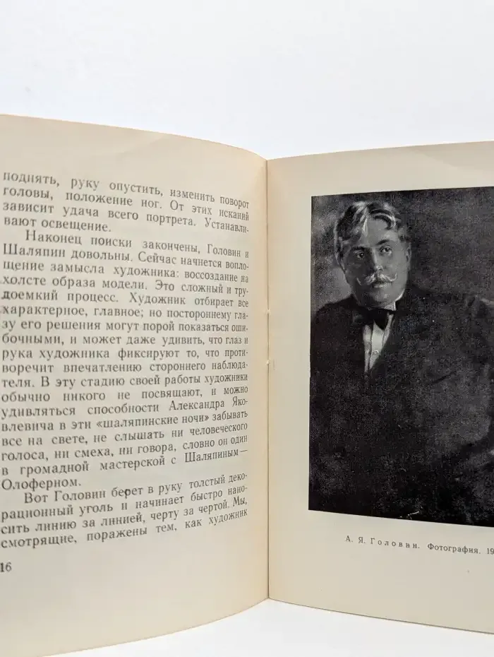 Головин и Шаляпин. Ночь под крышей Мариинского театра