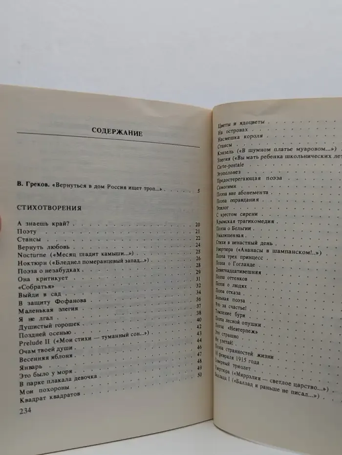 Игорь Северянин. Стихотворения