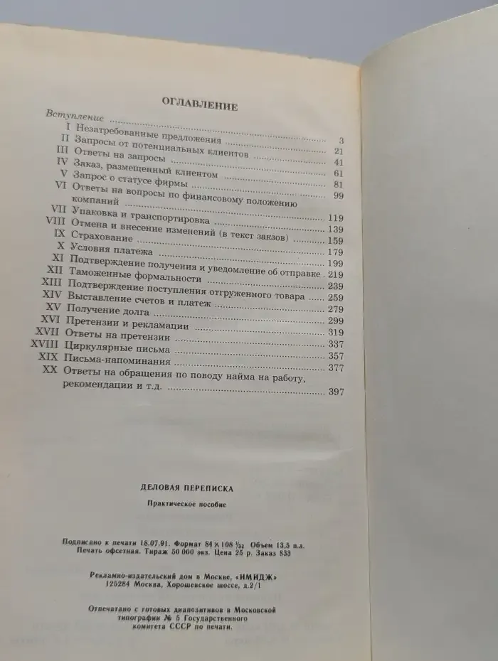 Деловая переписка с иностранными фирмами