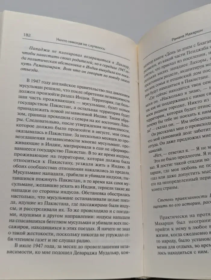 Ничто никогда не случалось