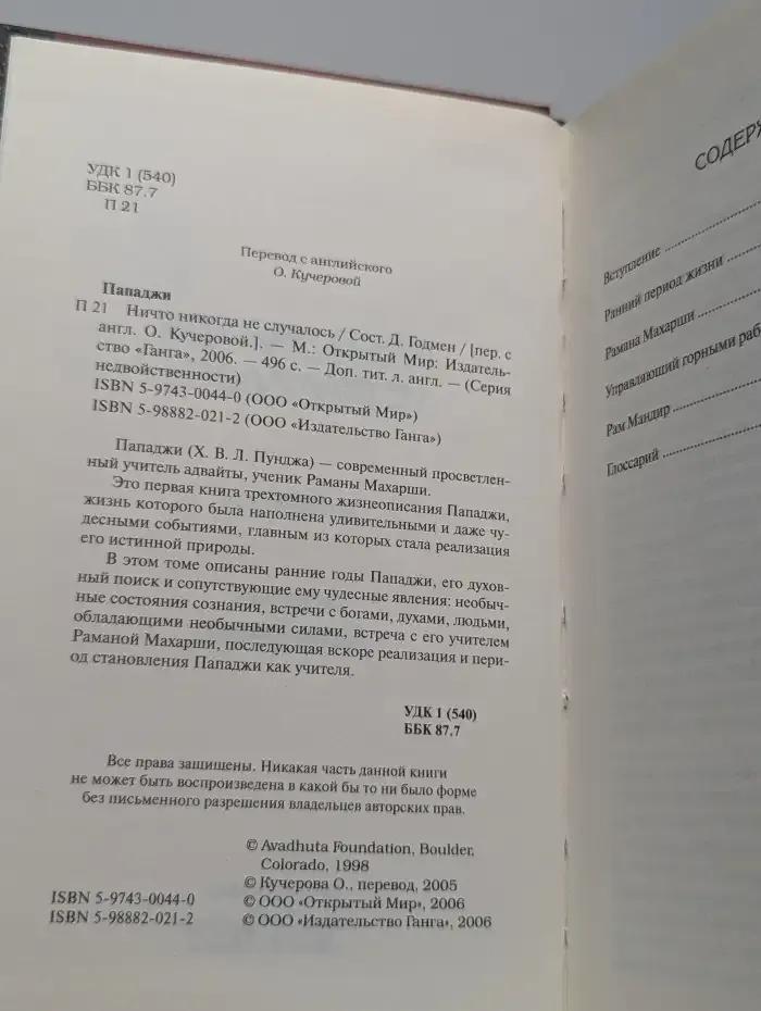 Ничто никогда не случалось