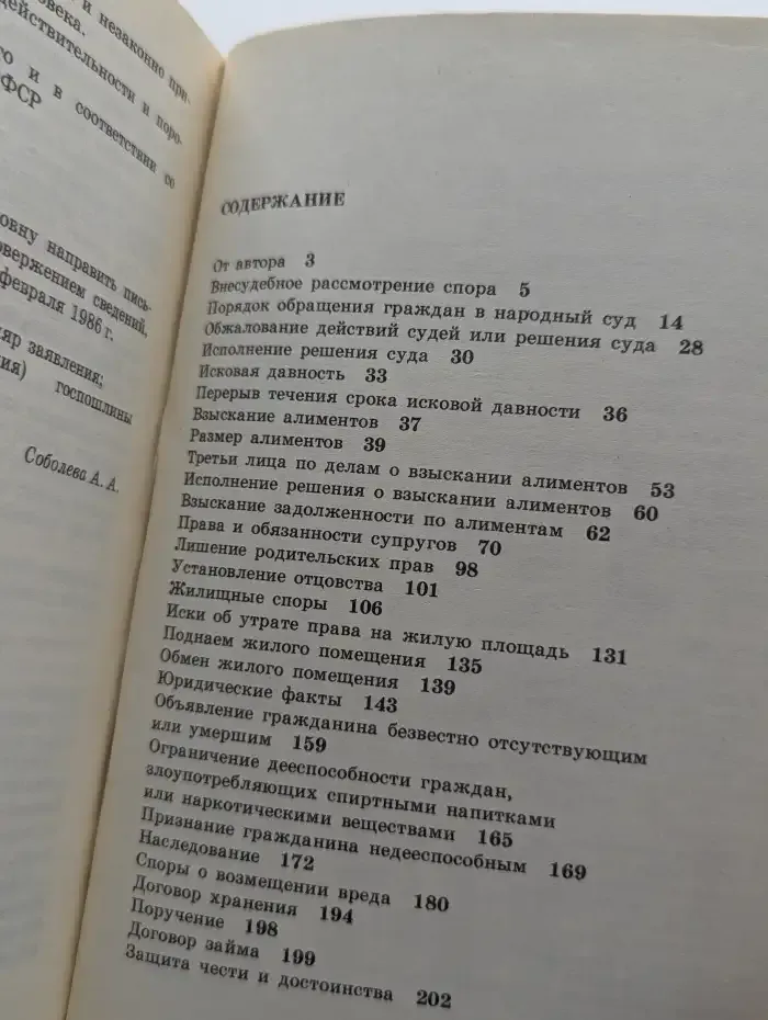 Судья ведет прием