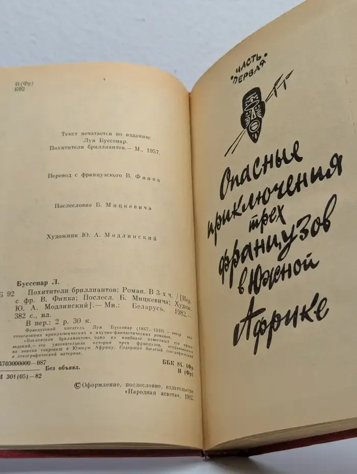 Похитители бриллиантов