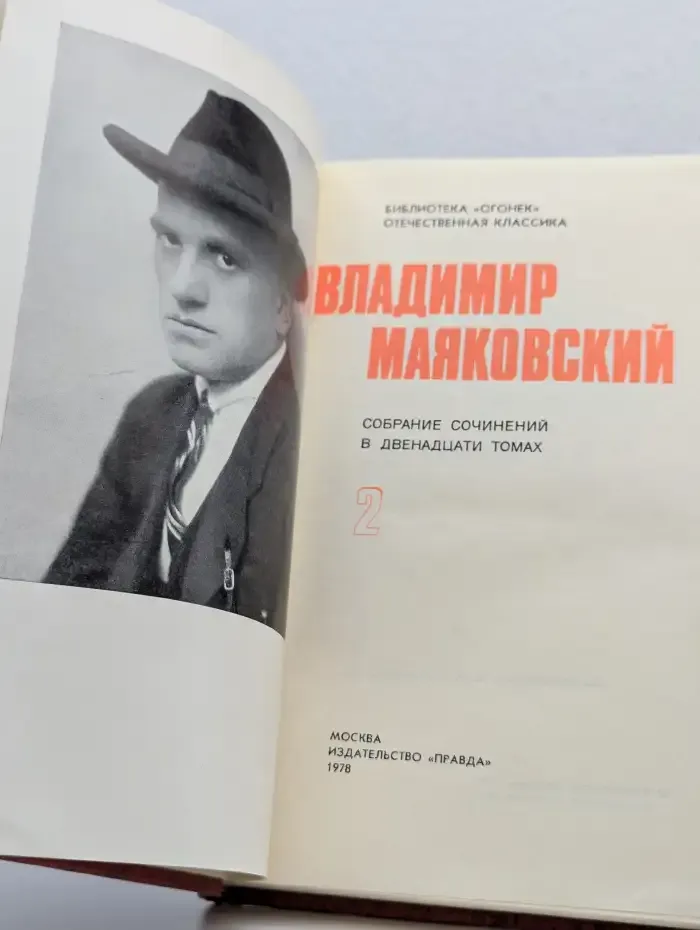 Собрание сочинений в двенадцати томах. Том 2