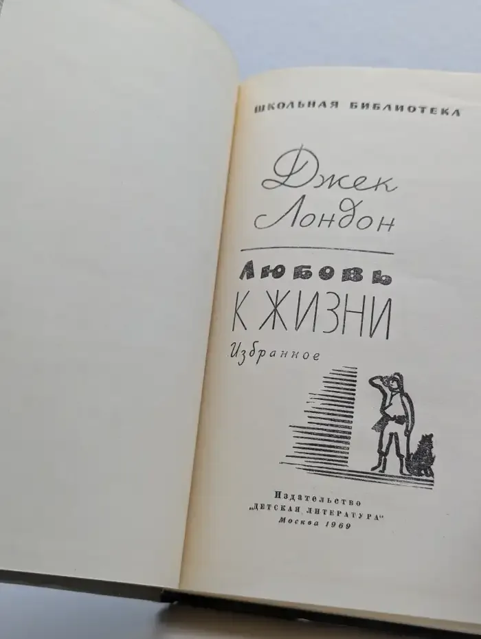 Любовь к жизни