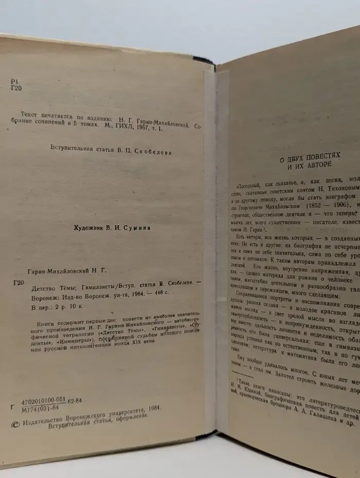 Детство Темы. Гимназисты