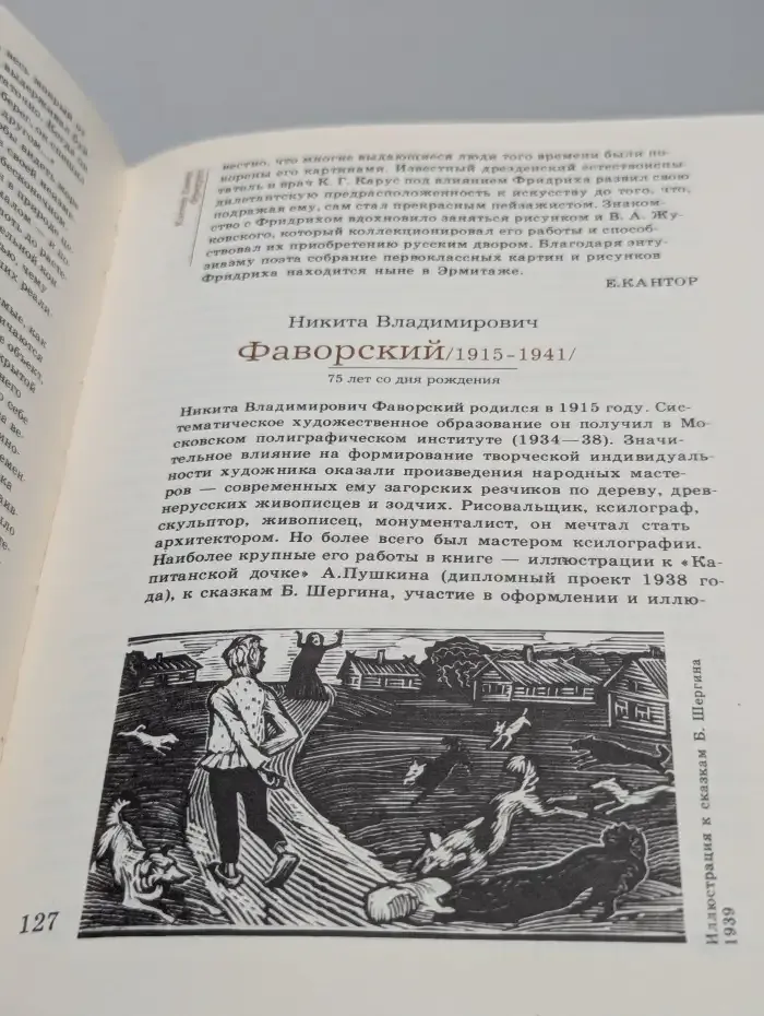 Сто памятных дат. Художественный календарь на 1990 год