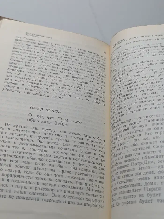 Рассуждения о религии, природе и разуме