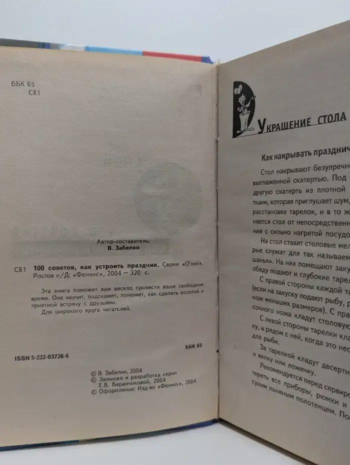 100 советов, как устроить праздник